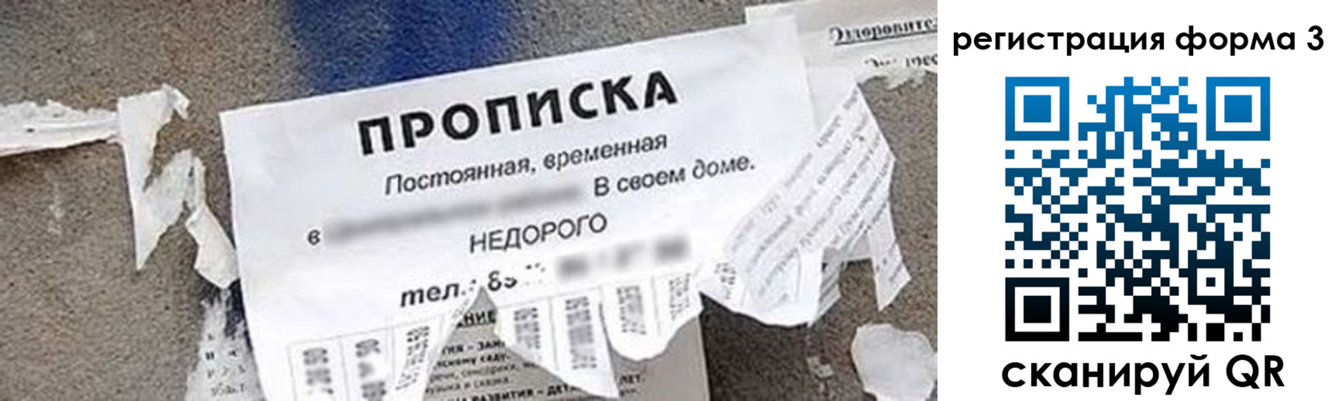 прописка 2025 в Хабаровском крае