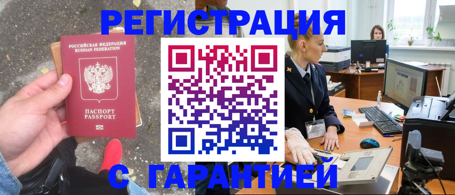 прописка штамп в Хабаровском крае