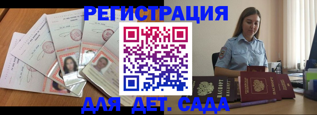 регистрация для дет. сада в Хабаровском крае