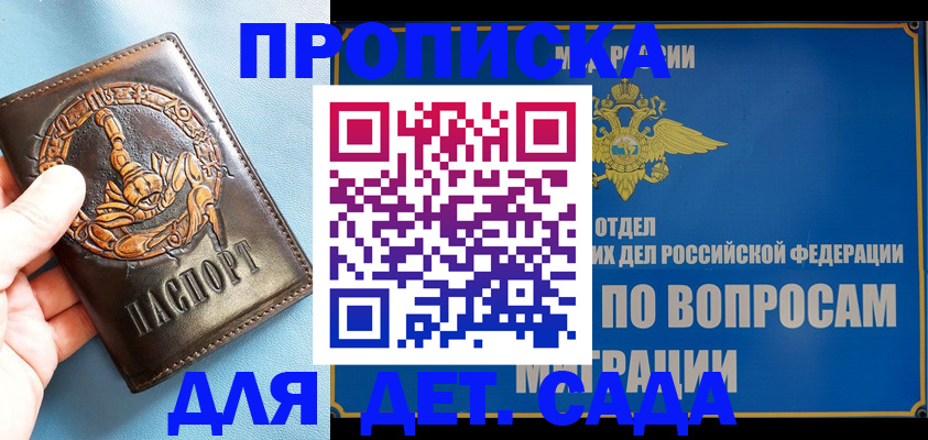 временная регистрация купить в Хабаровском крае