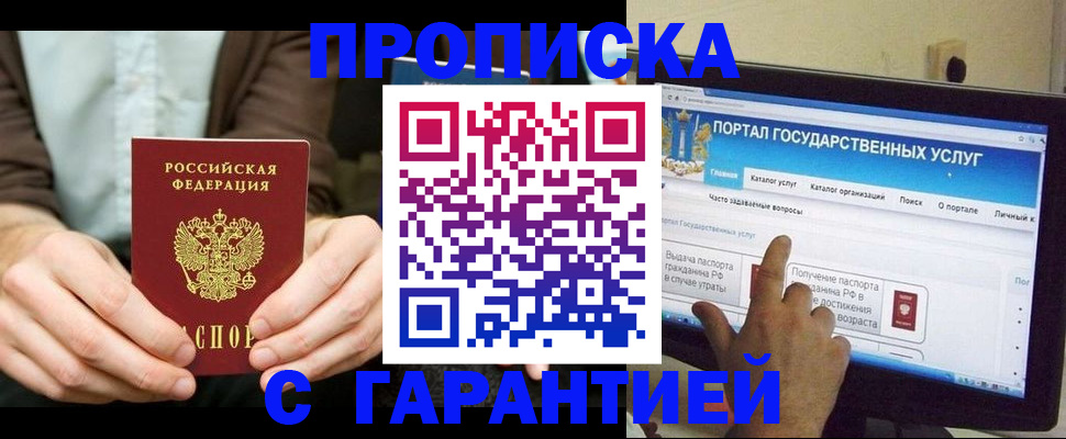 временная регистрация купить в Хабаровском крае