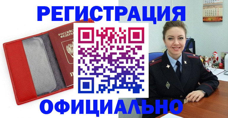 прописка штамп в Хабаровском крае